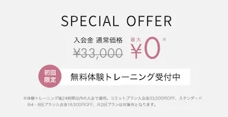 キャンペーン実施中