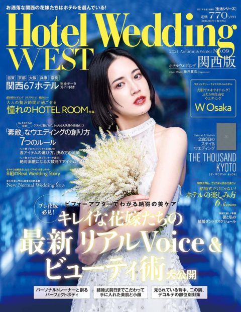 雑誌Hotel Wedding west 表紙