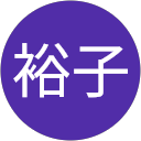 裕子(yuko) 裕子(yuko)