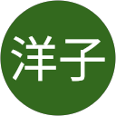 風晴洋子 風晴洋子