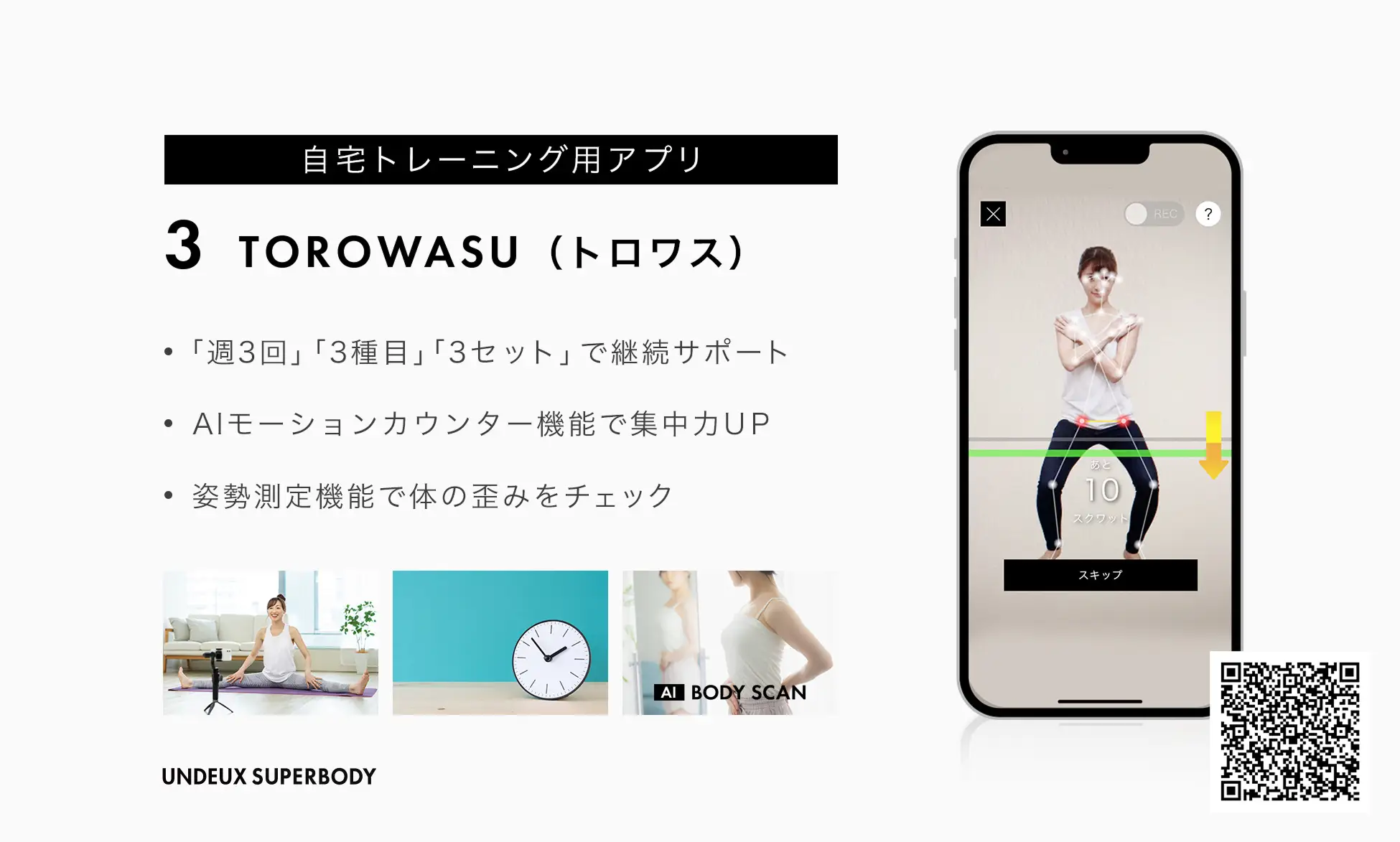 アプリの特徴と操作画面の画像