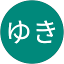 ゆき ゆき